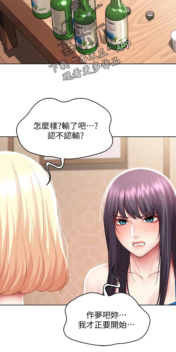 好友之家漫画,第160章：冷冰冰1图