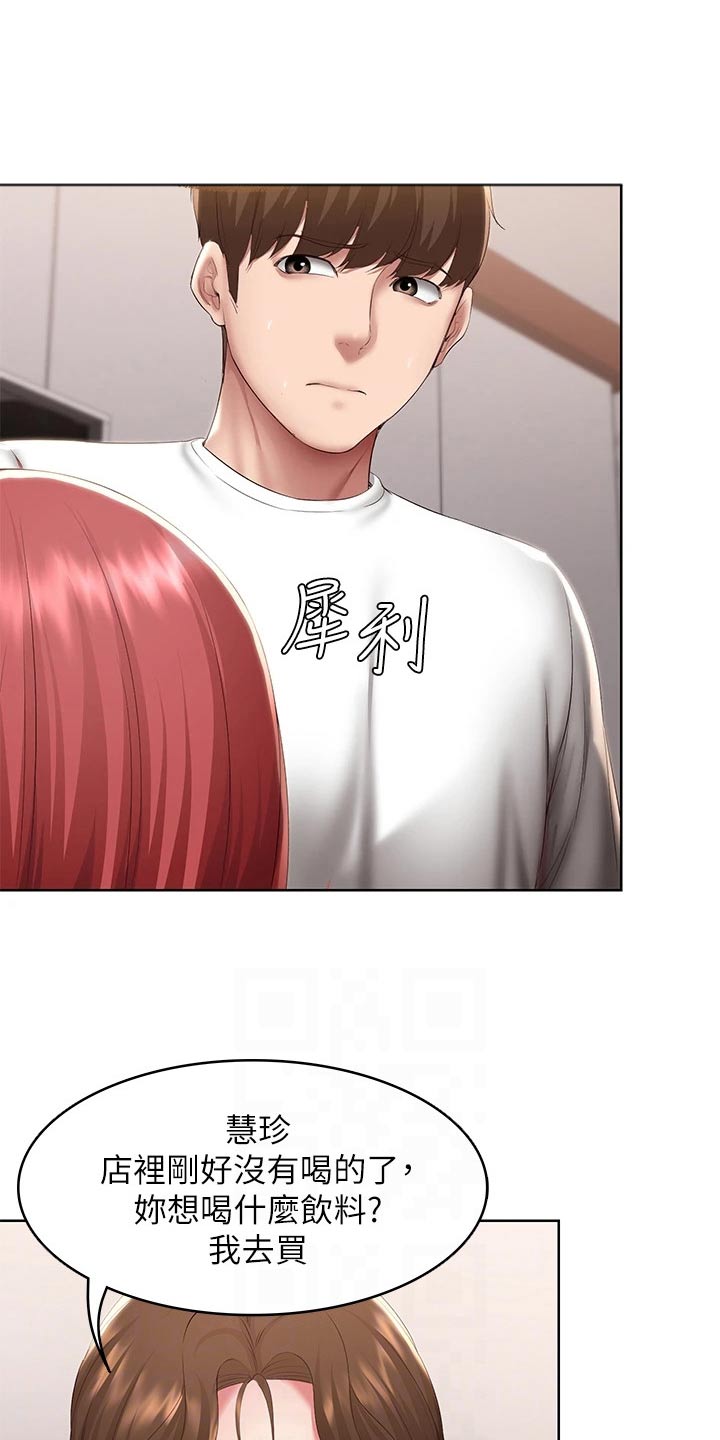 好友之家漫画,第186章：嫉妒4图