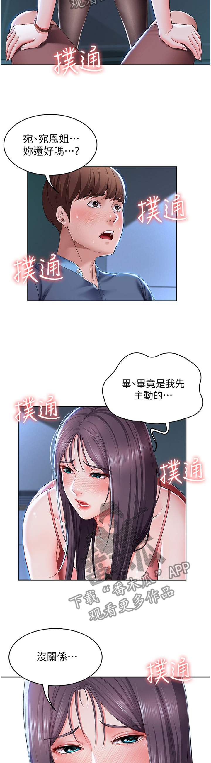 好友之家漫画,第51章：可以继续吗?2图