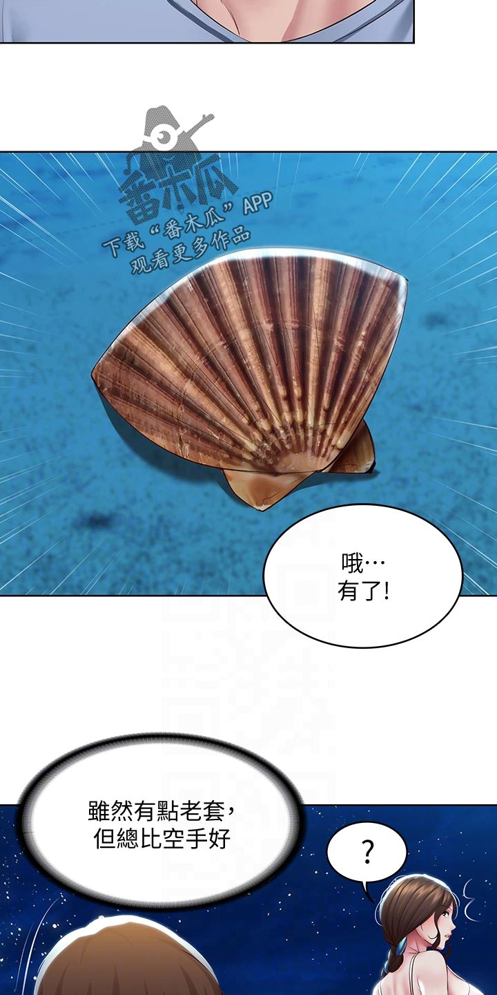 好友之家漫画,第151章：散步2图