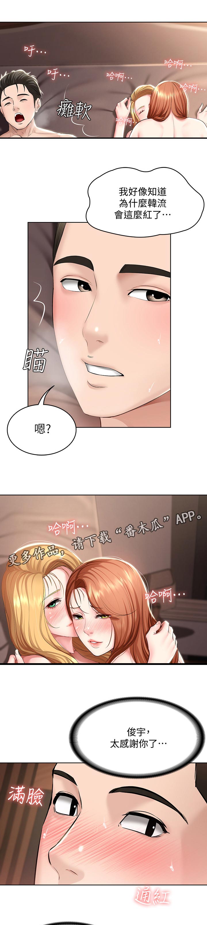 好友之家漫画,第89章：嫉妒1图