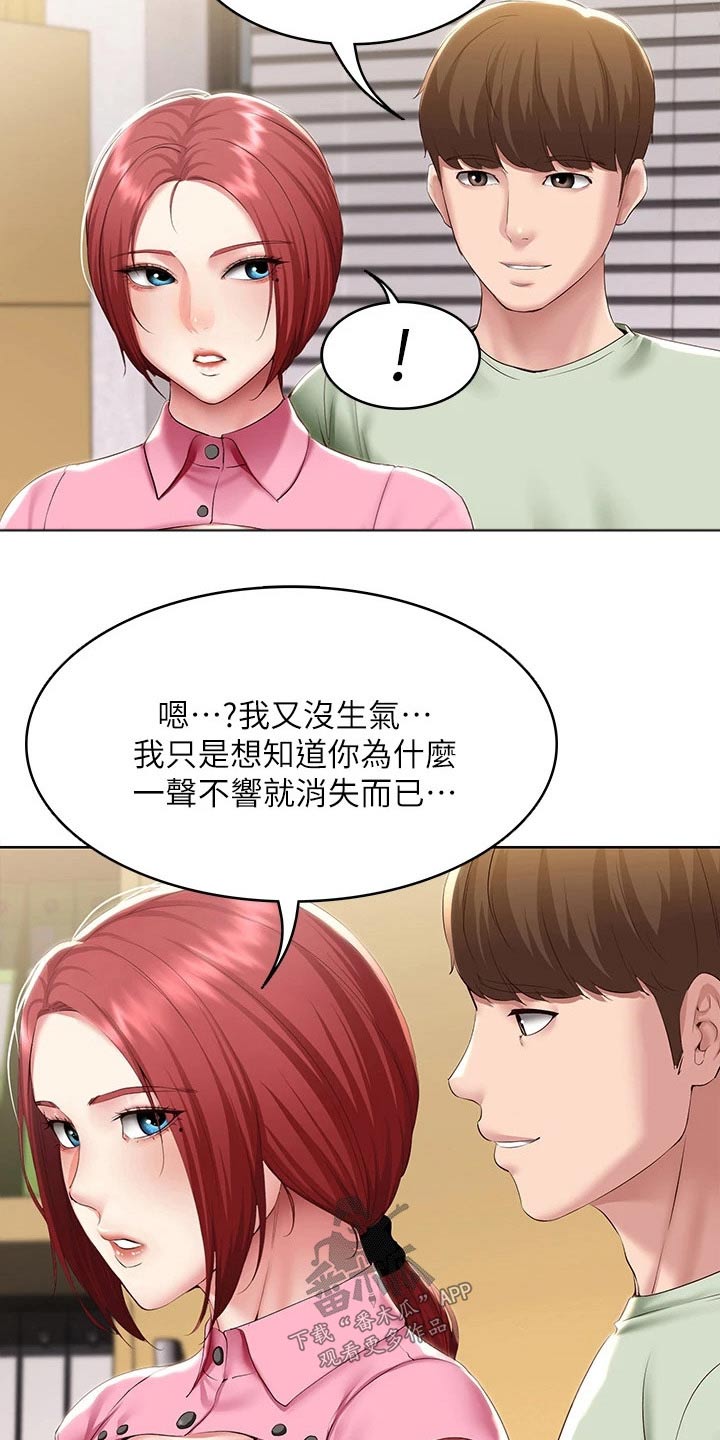 好友之家漫画,第178章：补课3图
