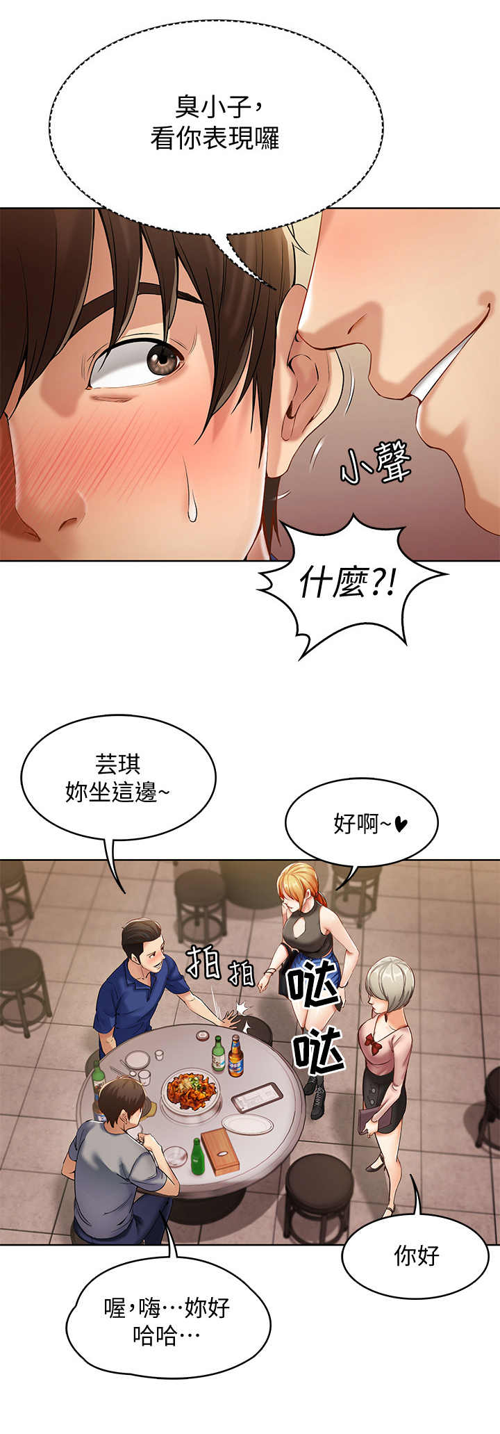 好友之家漫画,第3章：联谊1图