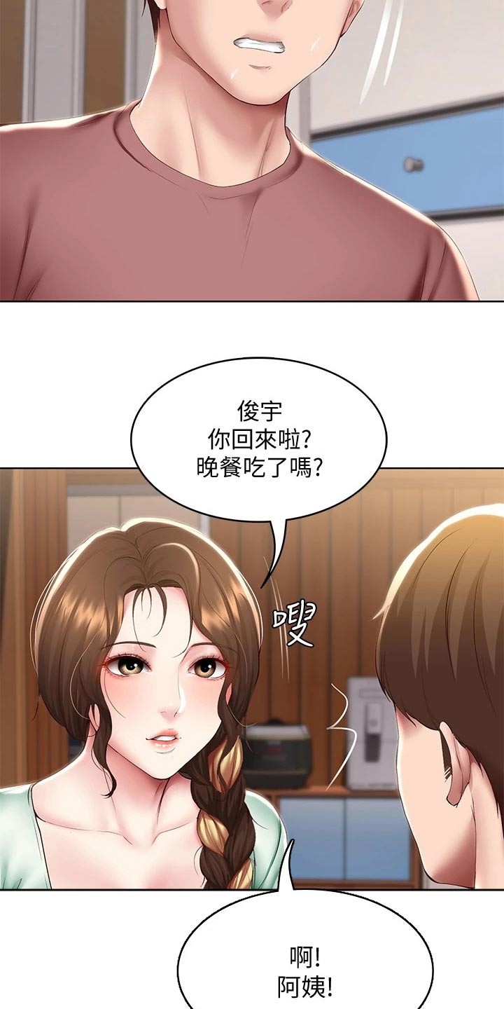好友之家漫画,第170章：你怪你5图