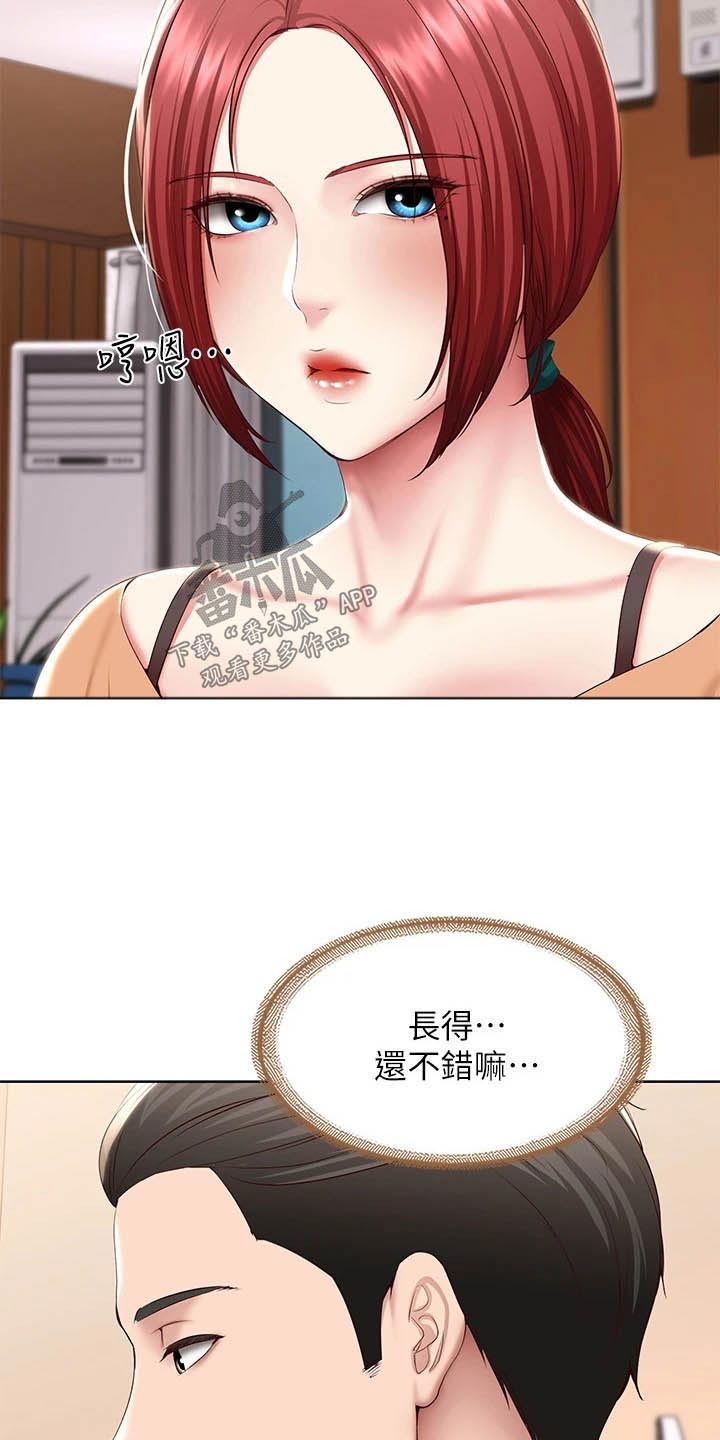 好友之家漫画,第196章：脸红5图