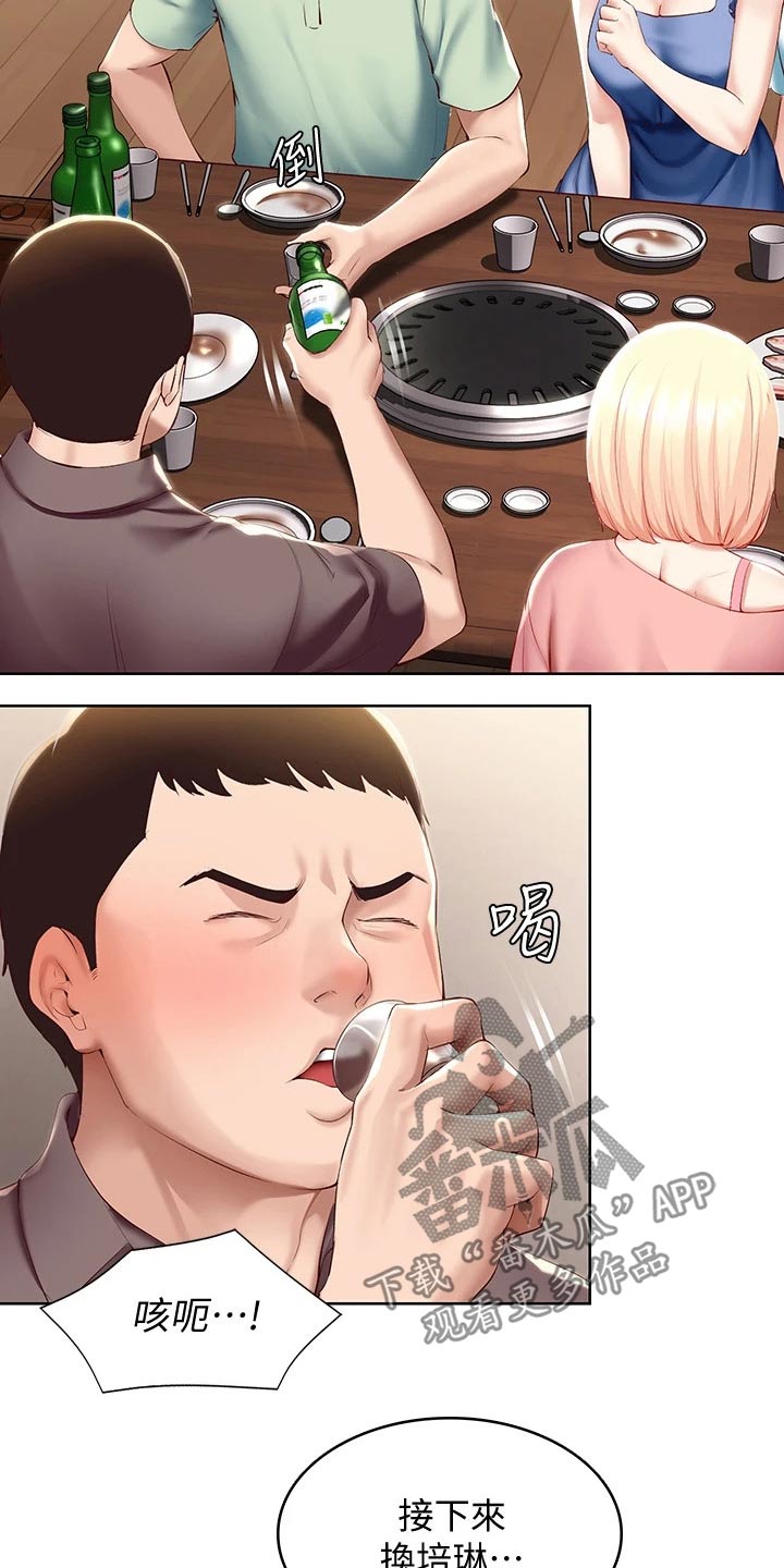 好友之家漫画,第120章：烦恼2图