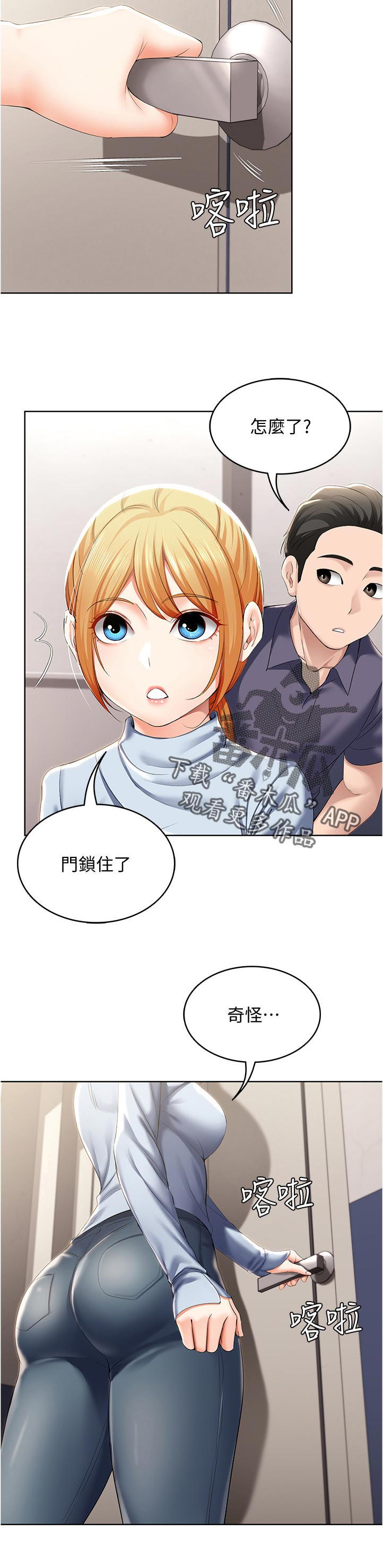 好友之家漫画,第67章：门外来人1图