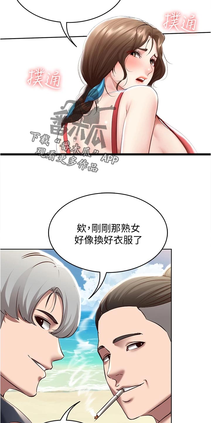 好友之家漫画,第135章：拿错的泳衣1图
