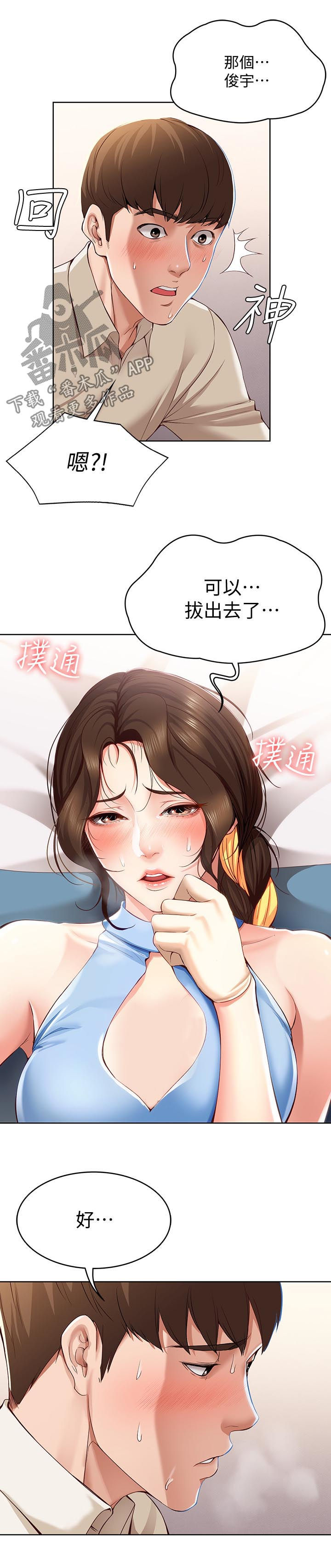 好友之家漫画,第29章：一下2图