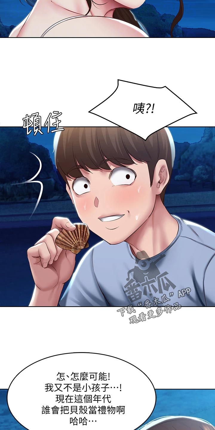好友之家漫画,第151章：散步4图