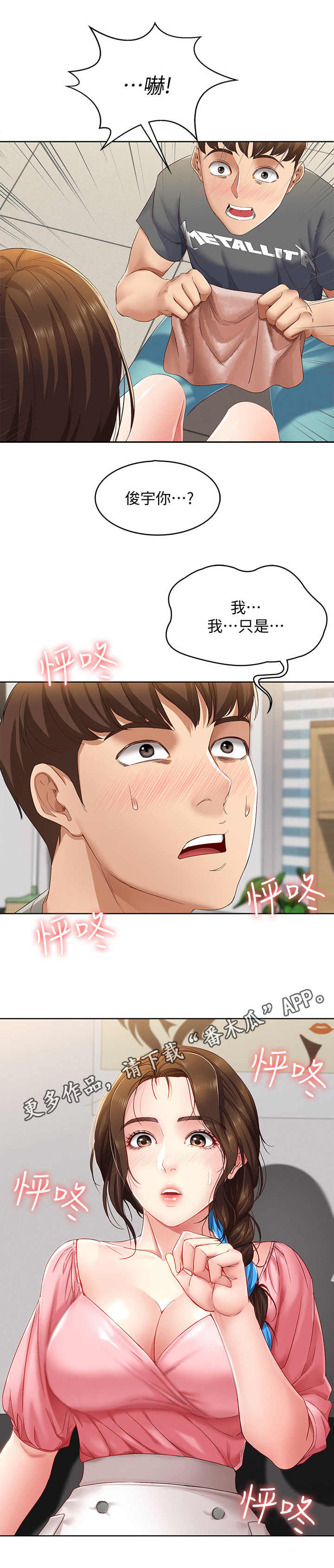 好友之家漫画,第17章：打盹3图