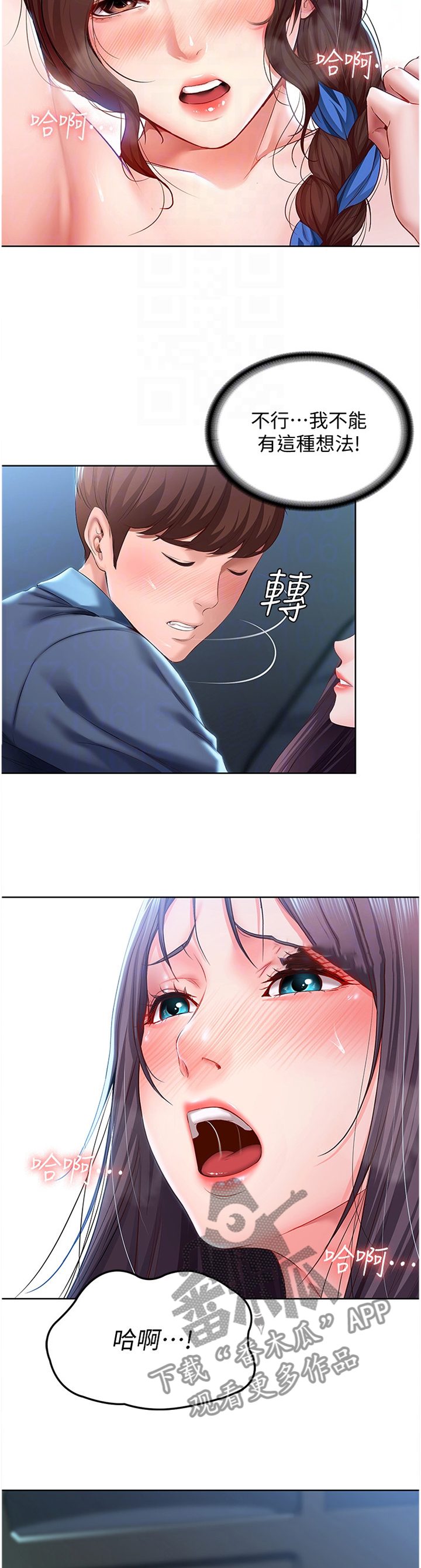 好友之家漫画,第54章：慢慢来3图