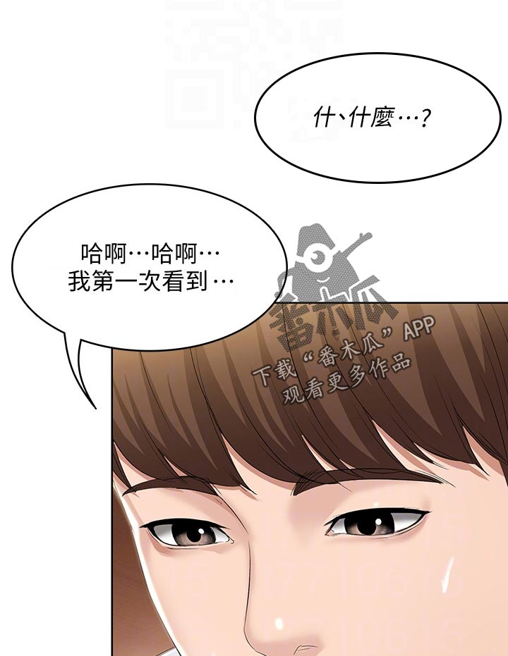 好友之家漫画,第82章：告白1图