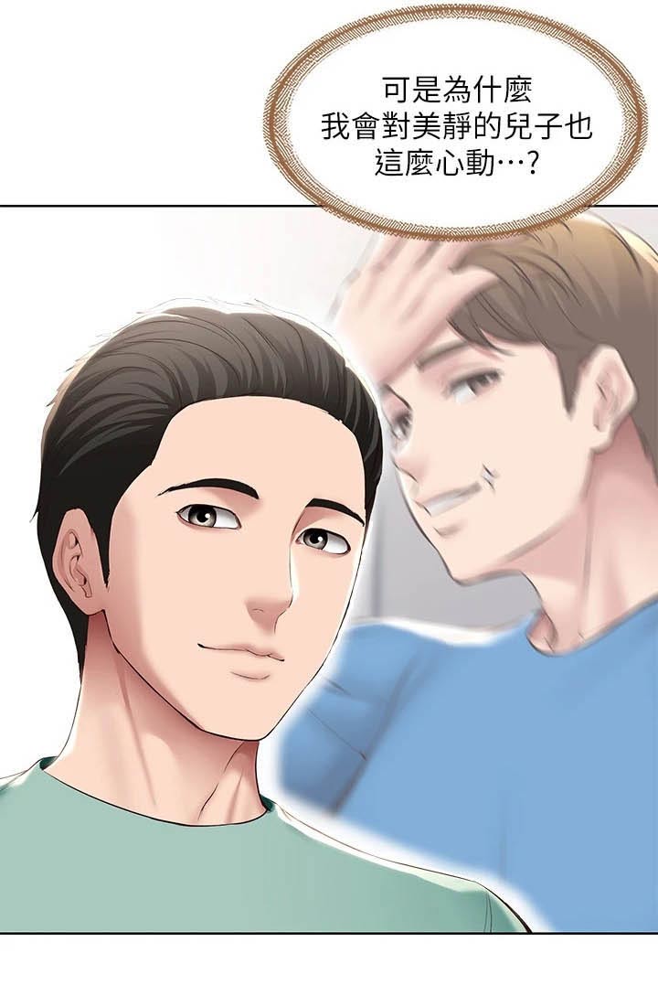 好友之家漫画,第196章：脸红5图