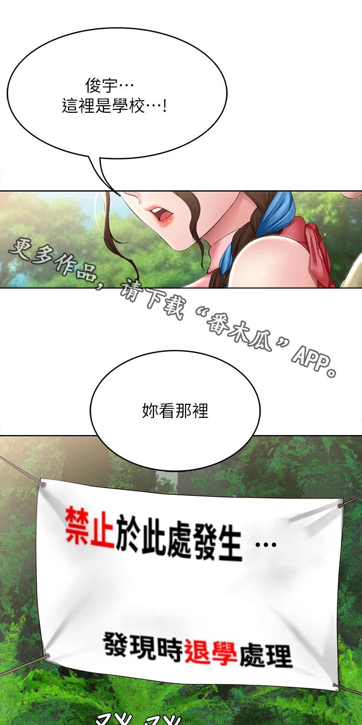 好友之家漫画,第183章：你是1图