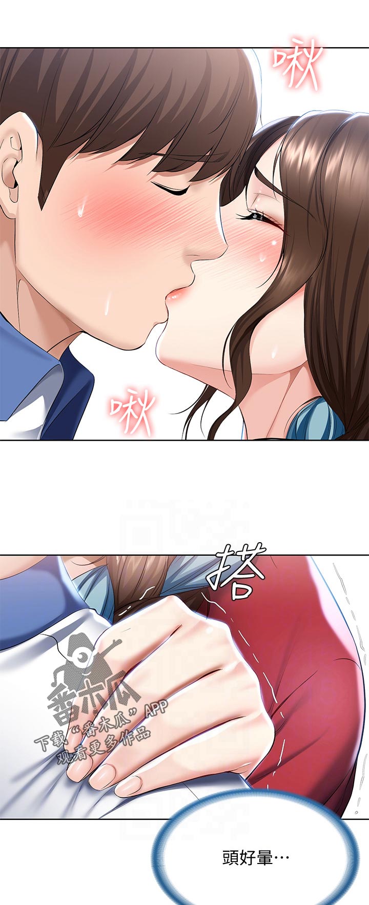 好友之家漫画,第78章：不能这样2图