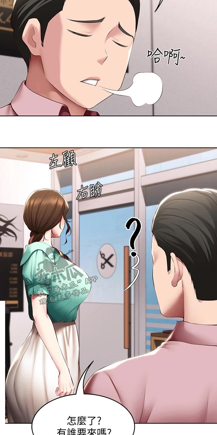 好友之家漫画,第169章：过来看看2图