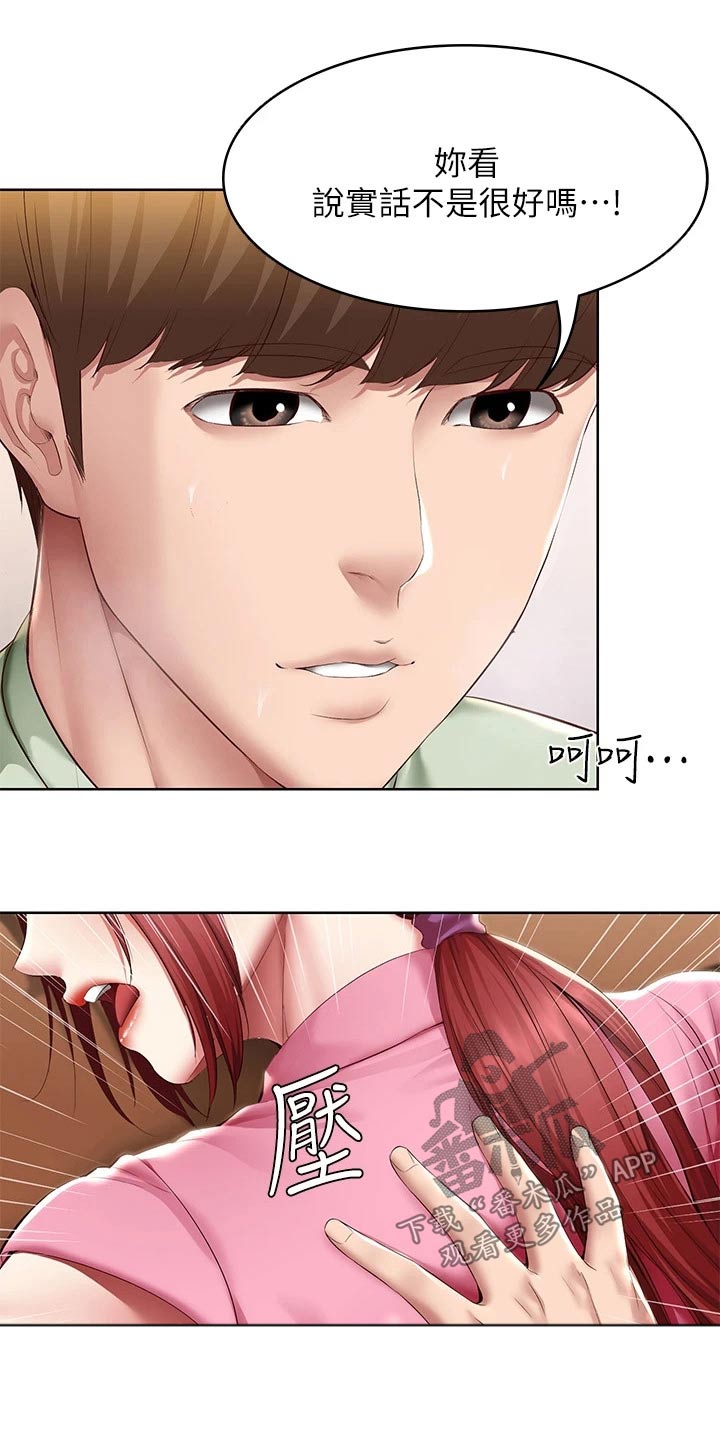 好友之家漫画,第180章：怎么样1图