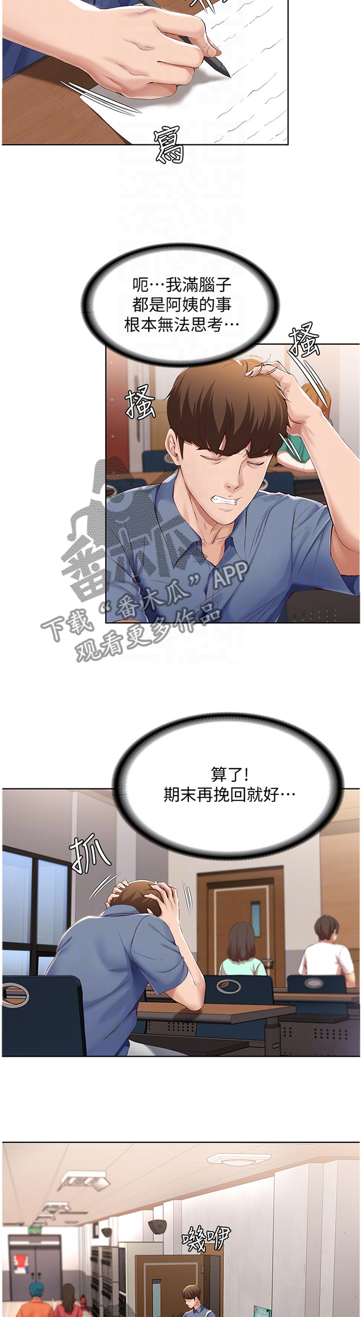 好友之家漫画,第35章：无法思考5图