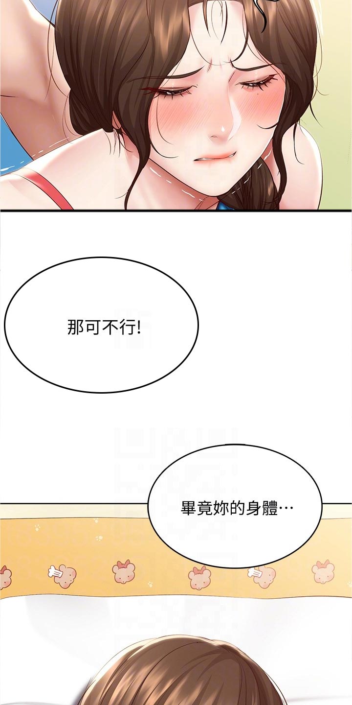 好友之家漫画,第137章：专属按摩3图