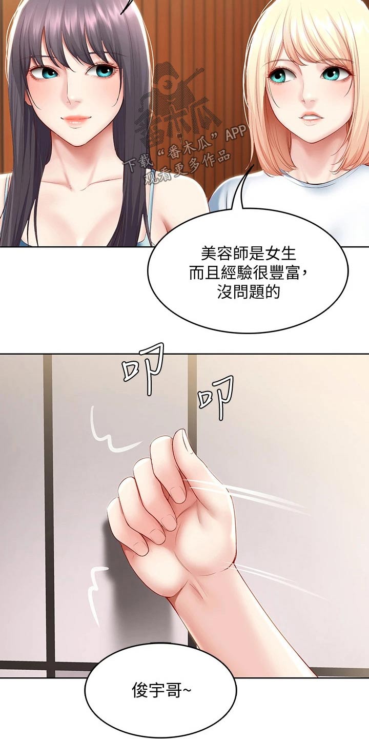 好友之家漫画,第132章：差点发现5图