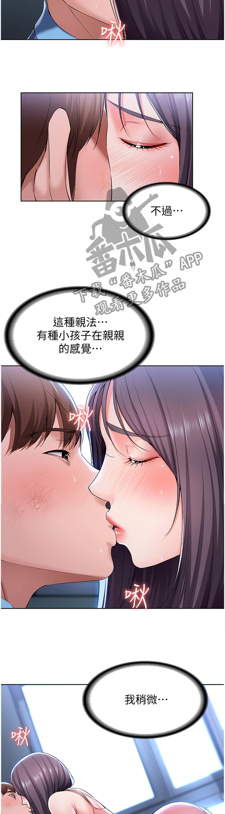 好友之家漫画,第51章：可以继续吗?5图