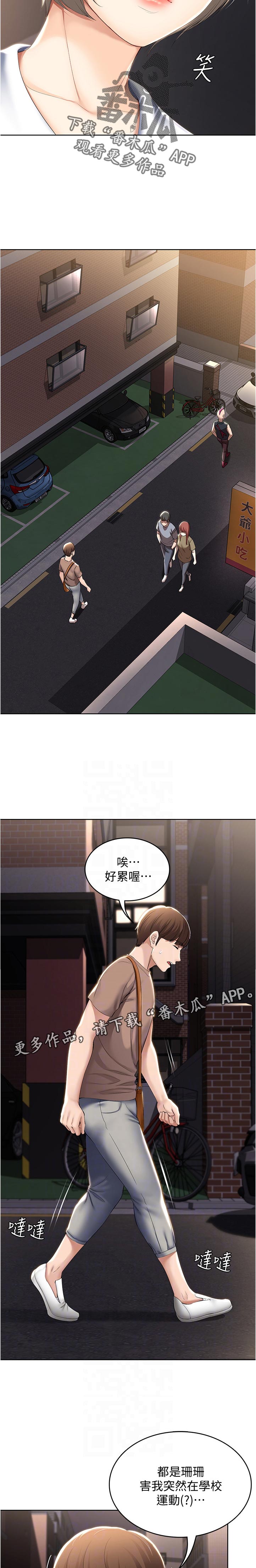 好友之家漫画,第70章：换灯泡5图