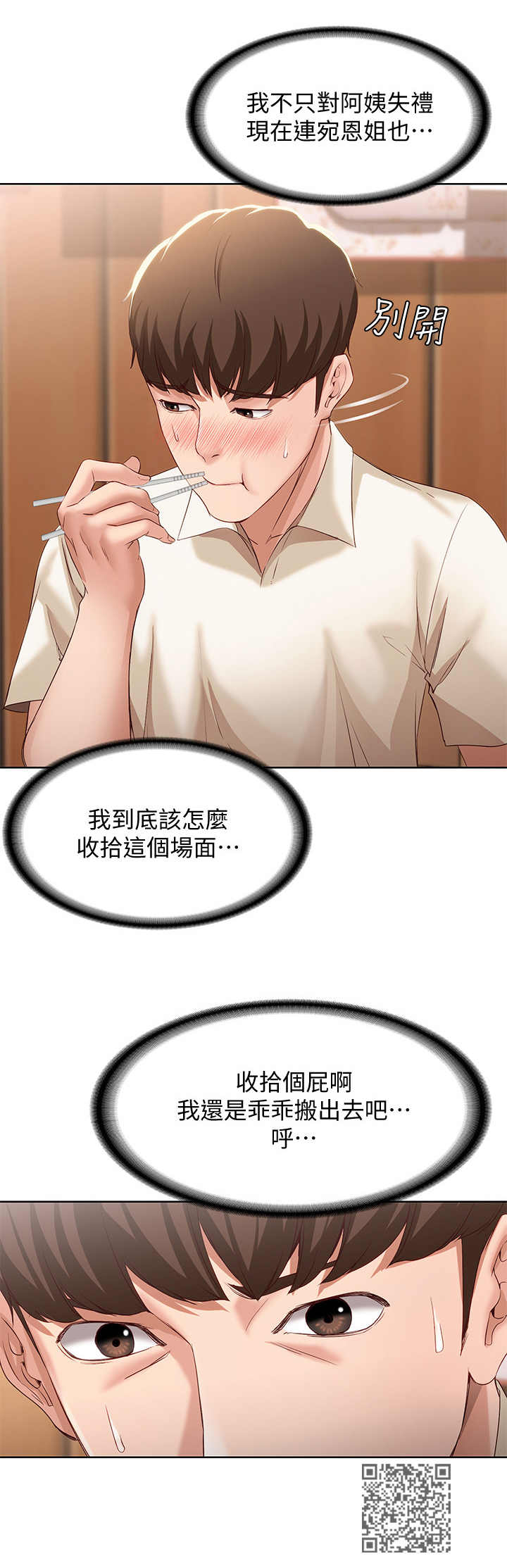 好友之家漫画,第23章：没胃口2图