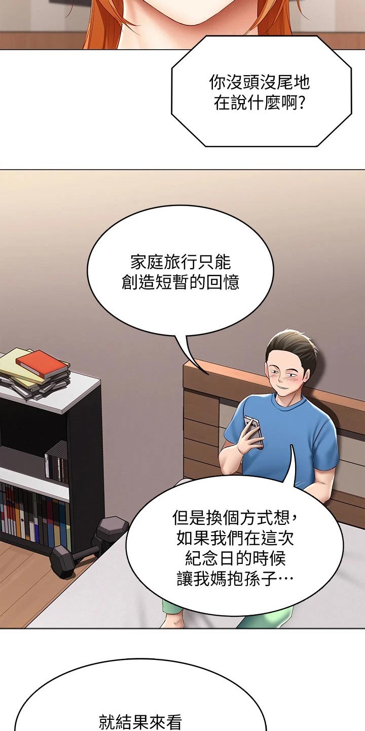 好友之家漫画,第131章：纪念日4图