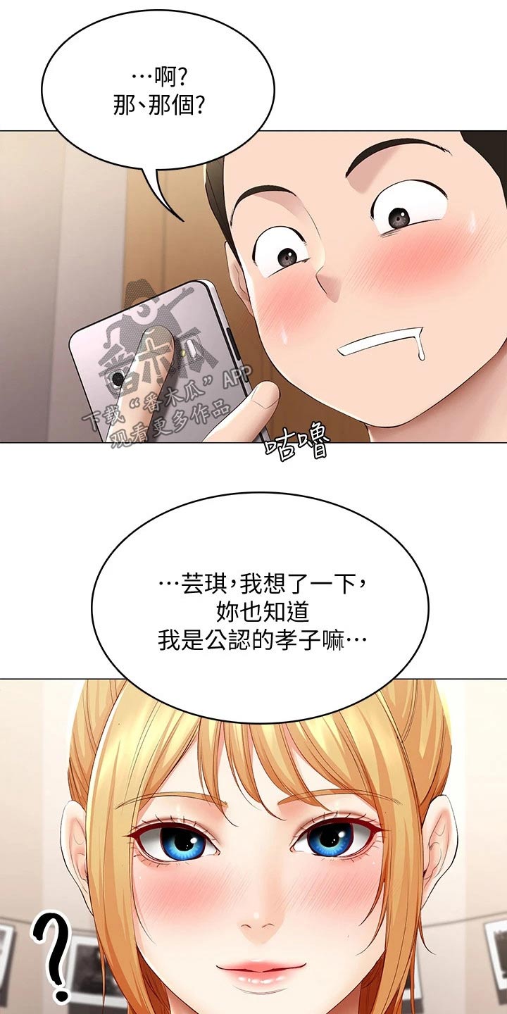 好友之家漫画,第131章：纪念日3图