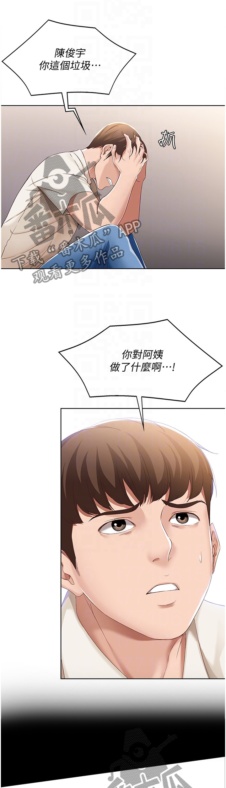 好友之家漫画,第32章：后悔莫及5图