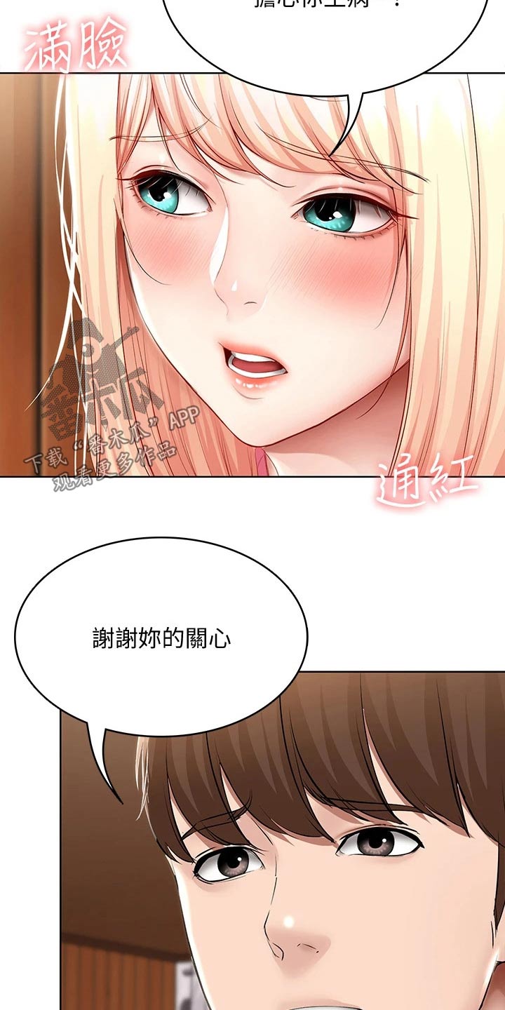 好友之家漫画,第113章：打工4图