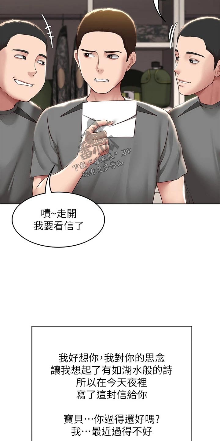好友之家漫画,第206章：看望1图