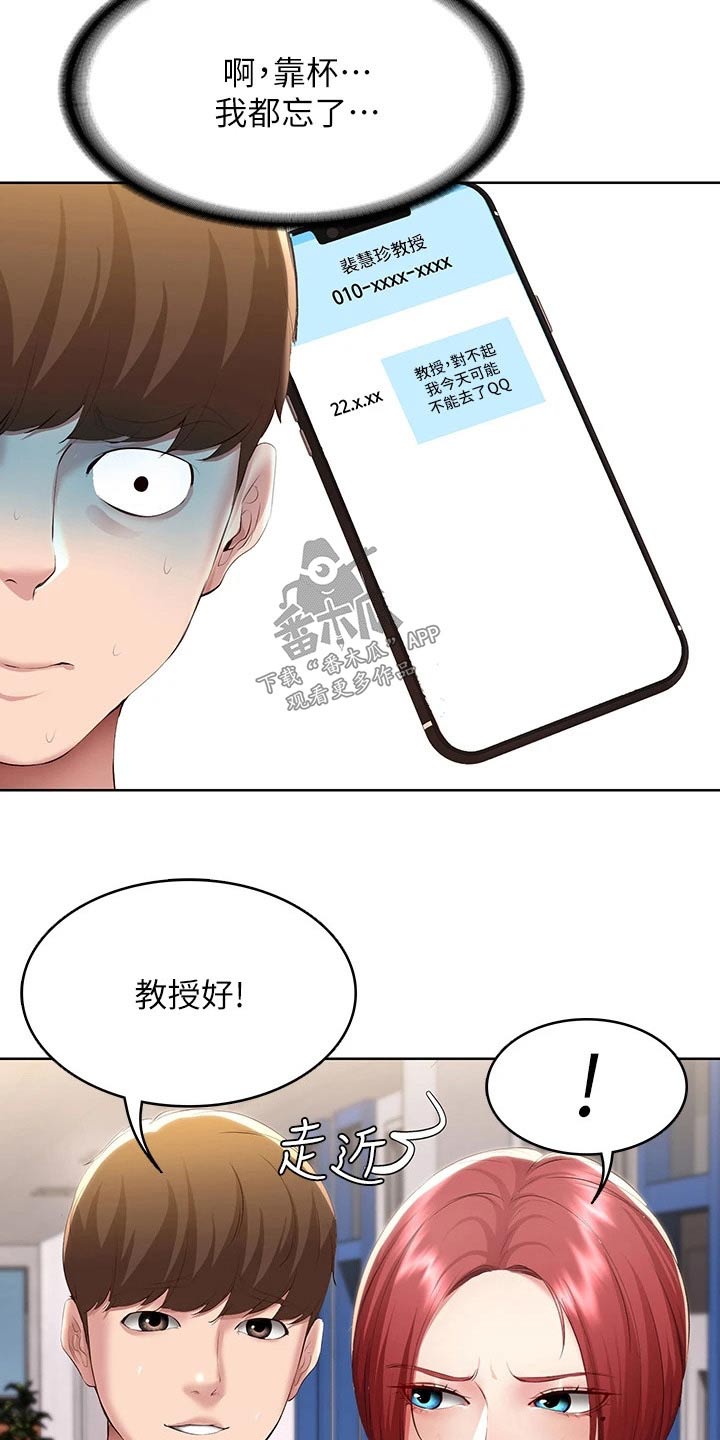 好友之家漫画,第177章：距离4图