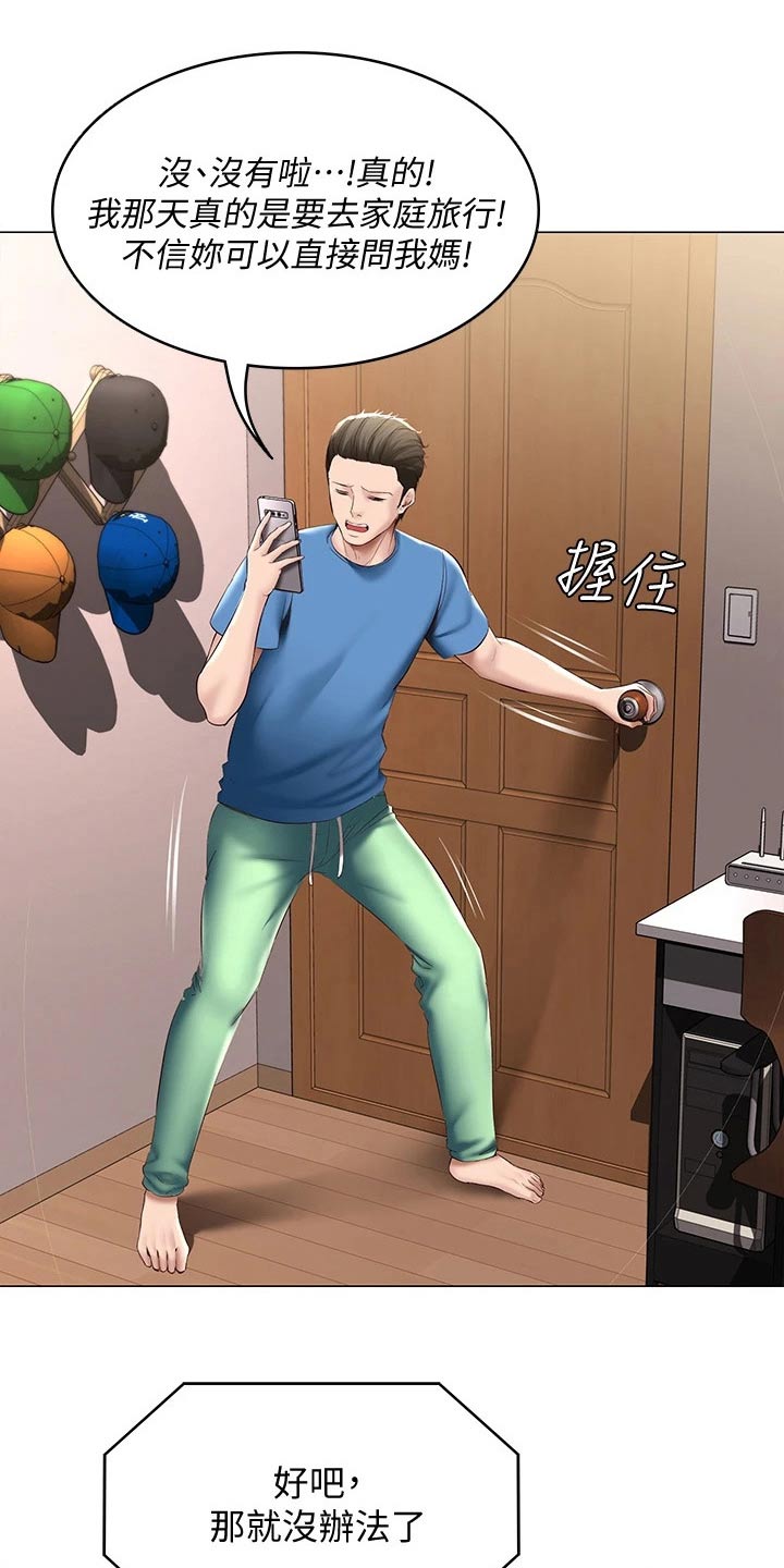好友之家漫画,第131章：纪念日5图