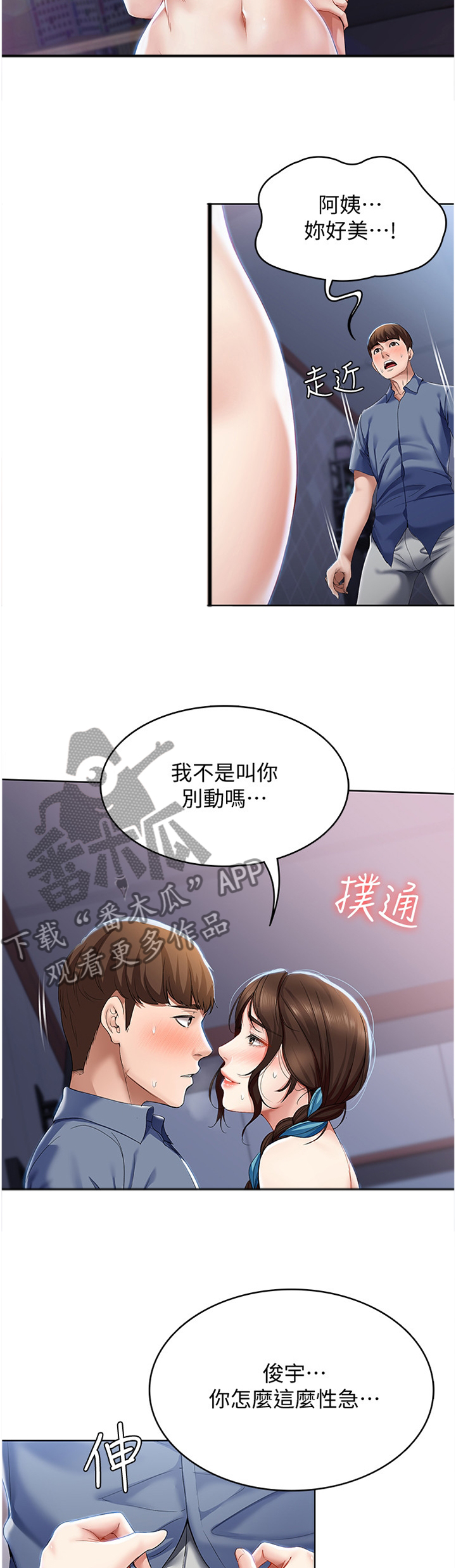 好友之家漫画,第41章：彻底的一次行动4图