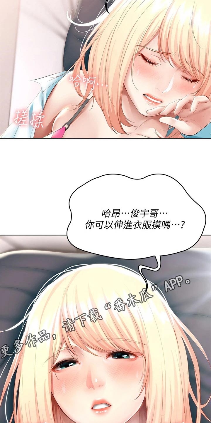 好友之家漫画,第116章：主动2图