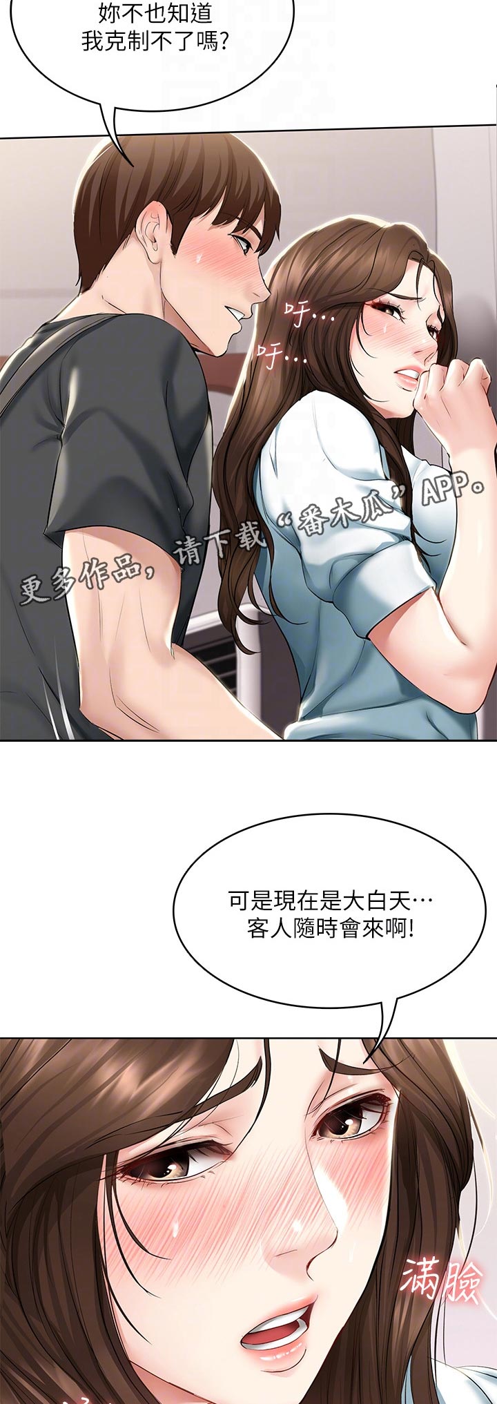 好友之家漫画,第90章：认真的3图