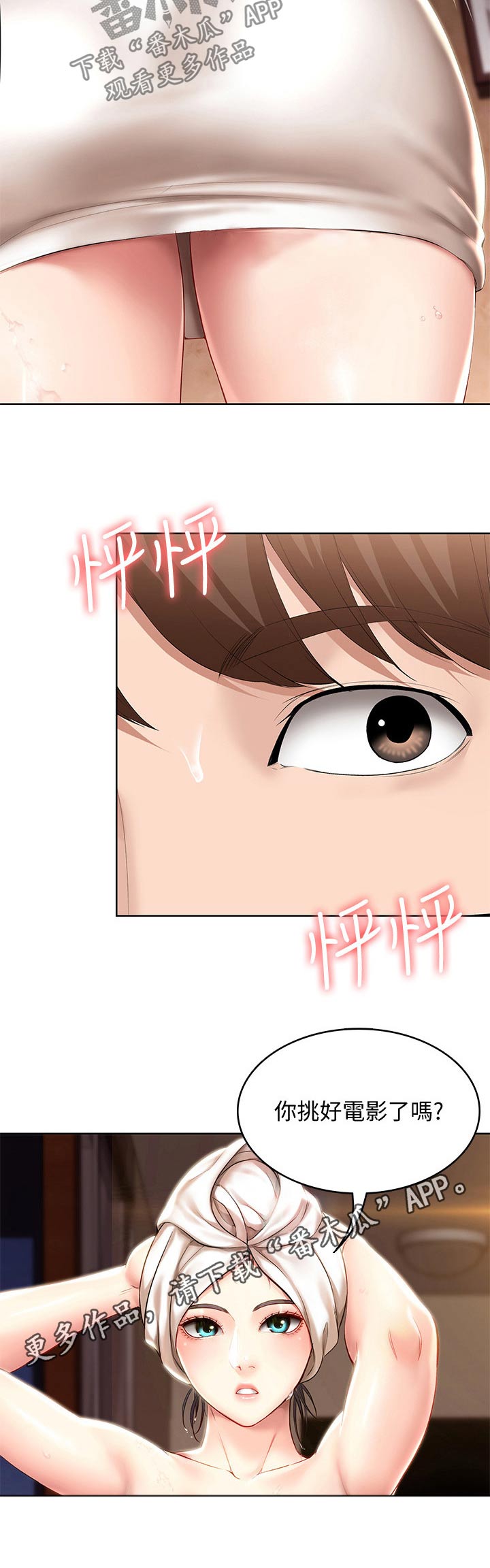 好友之家漫画,第97章：第一次约会3图