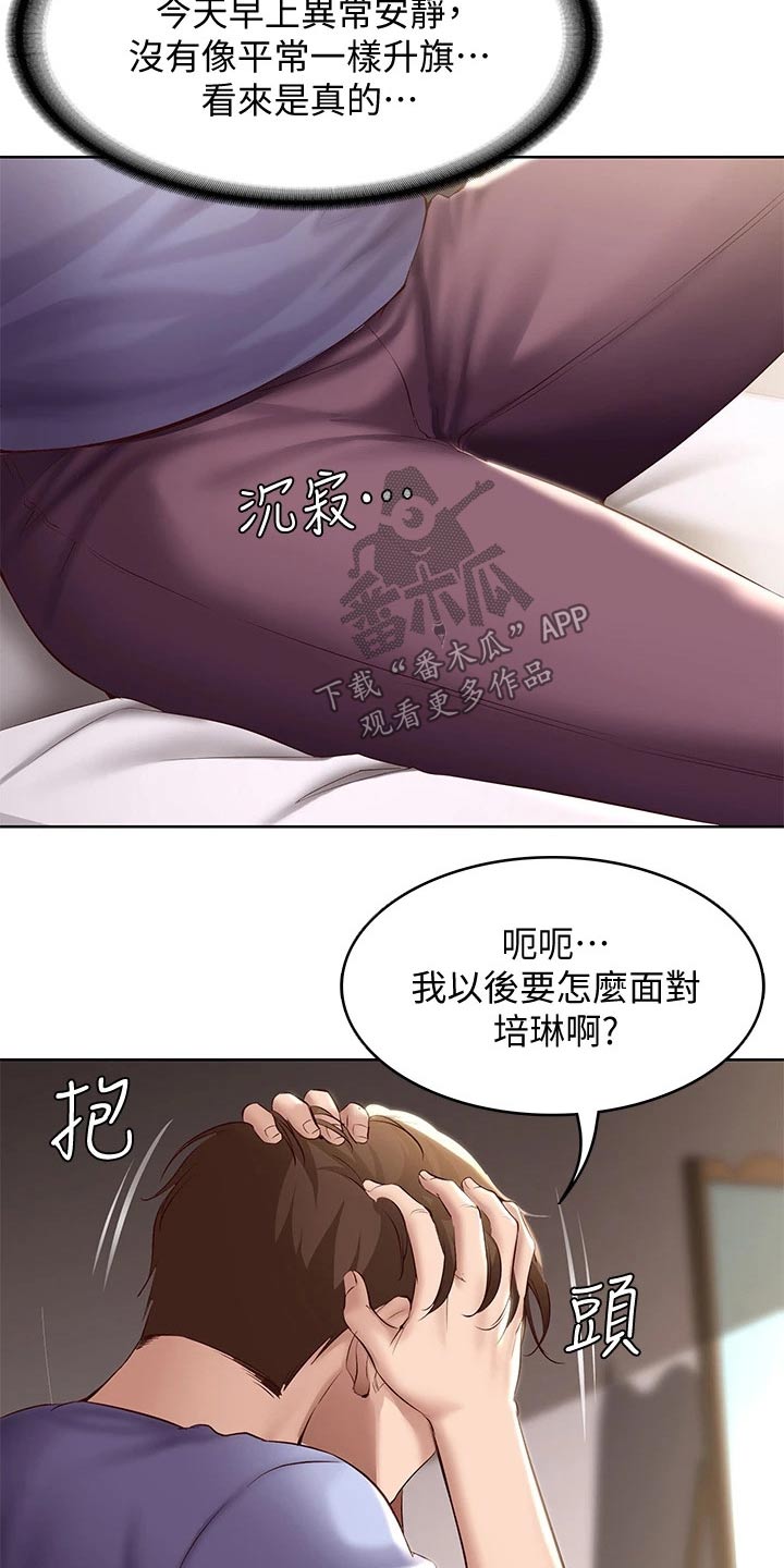 好友之家漫画,第128章：早餐5图