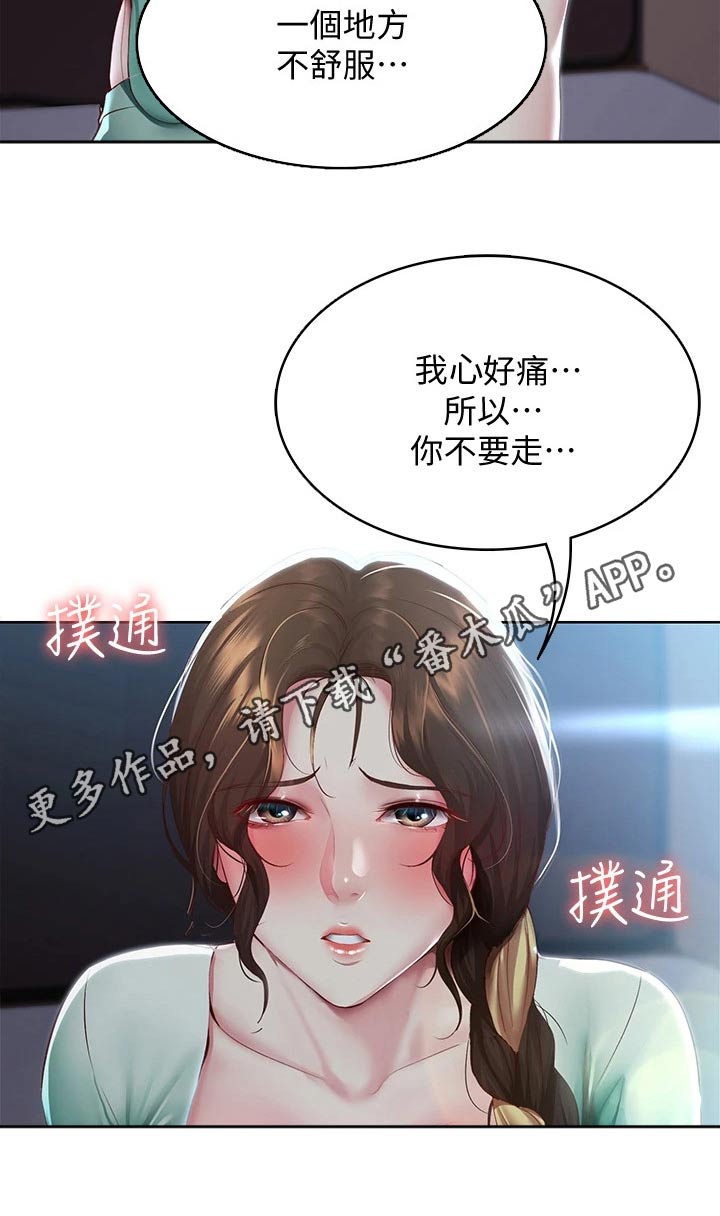 好友之家漫画,第171章：挽留3图