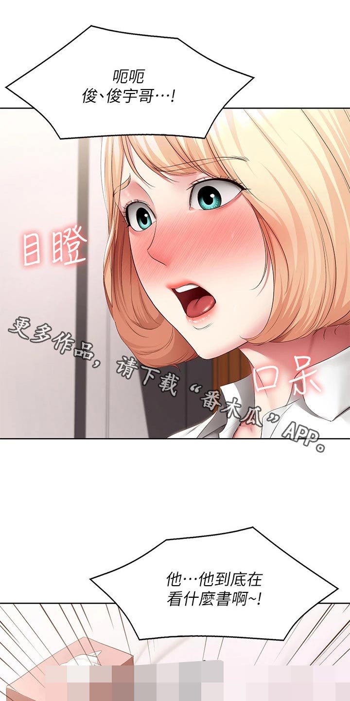 好友之家漫画,第192章：问题1图