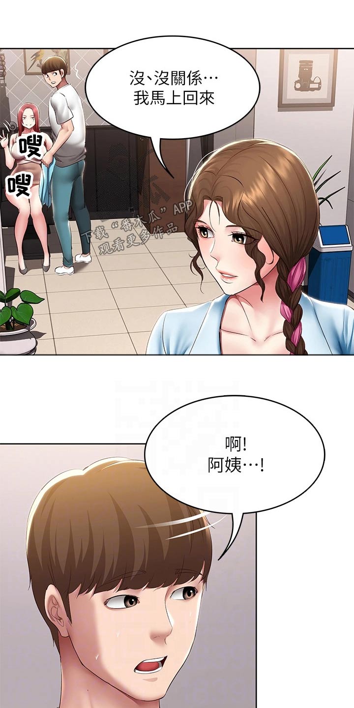 好友之家漫画,第186章：嫉妒2图