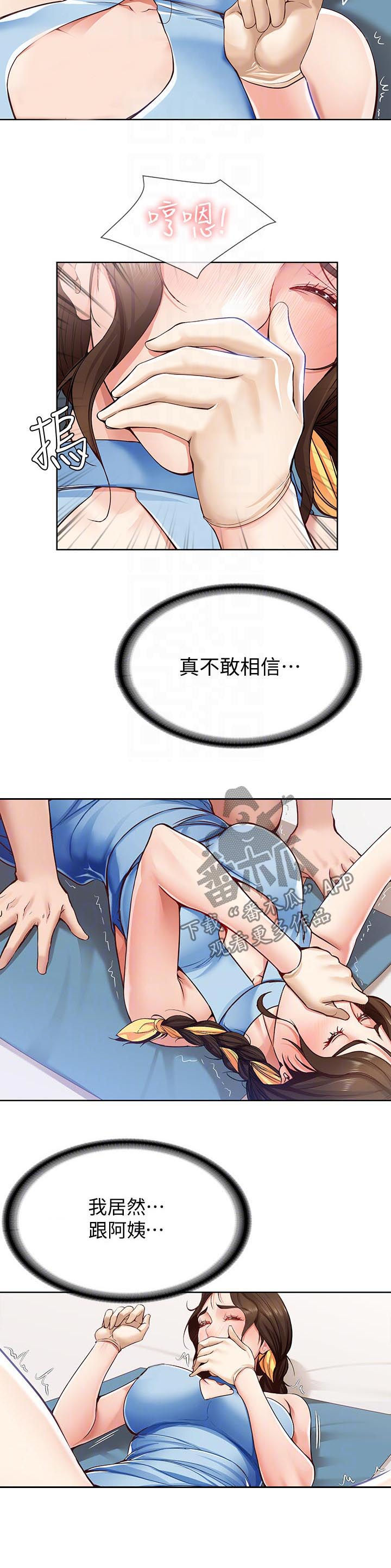 好友之家漫画,第29章：一下5图