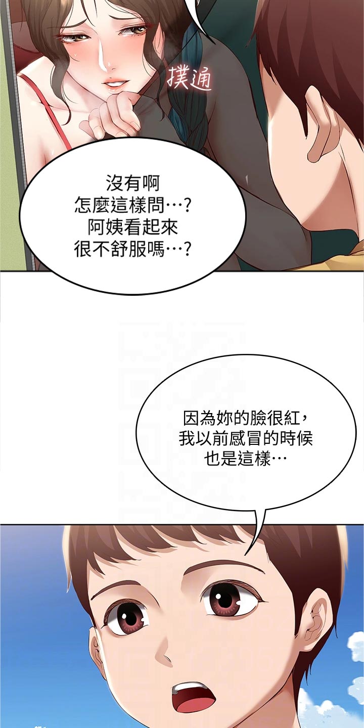 好友之家漫画,第139章：关心2图