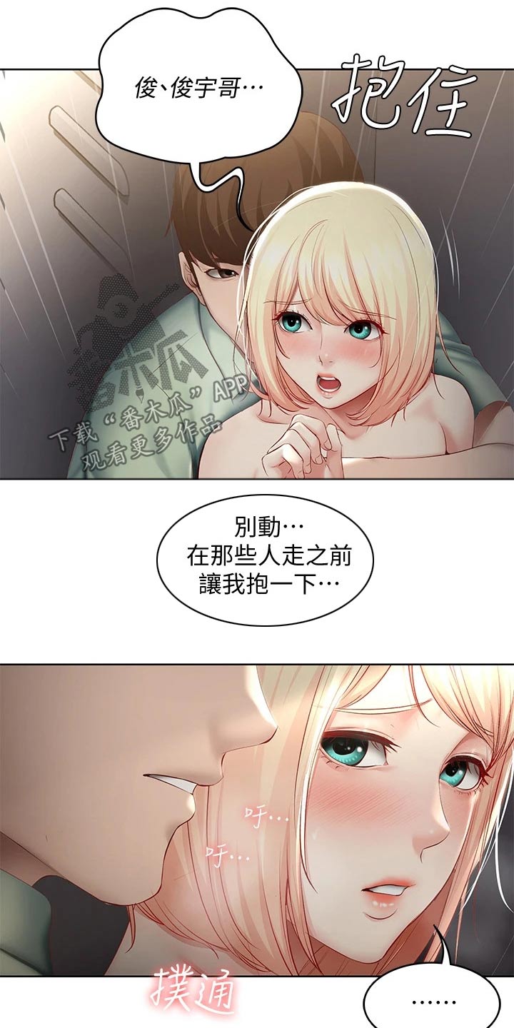 好友之家漫画,第123章：戒指3图