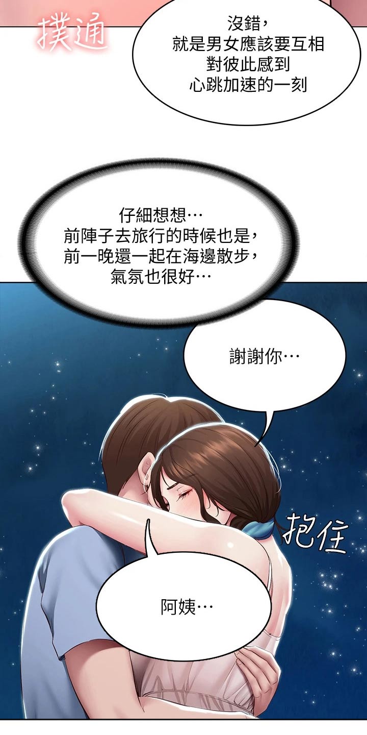 好友之家漫画,第168章：羡慕2图