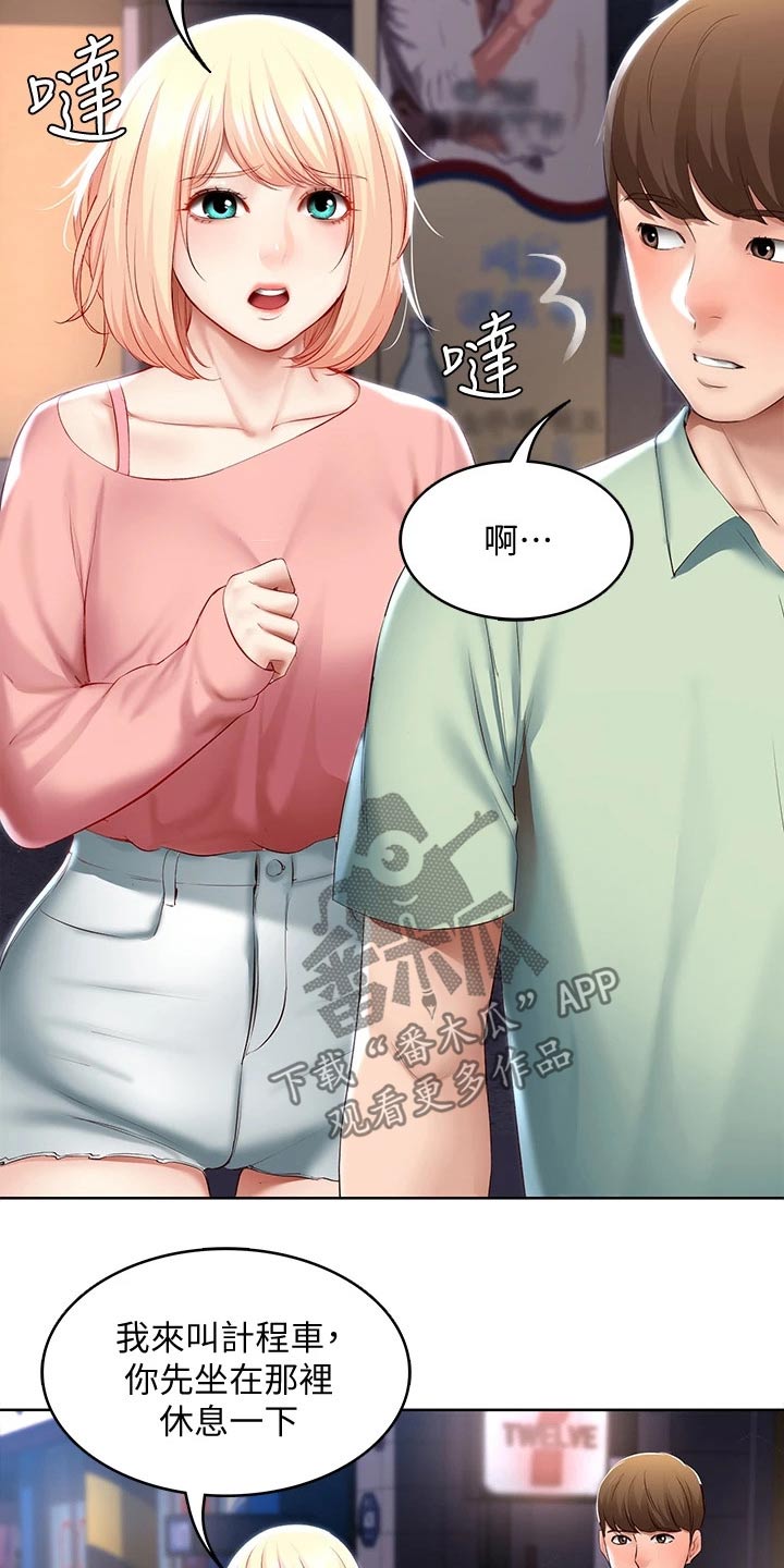 好友之家漫画,第120章：烦恼1图