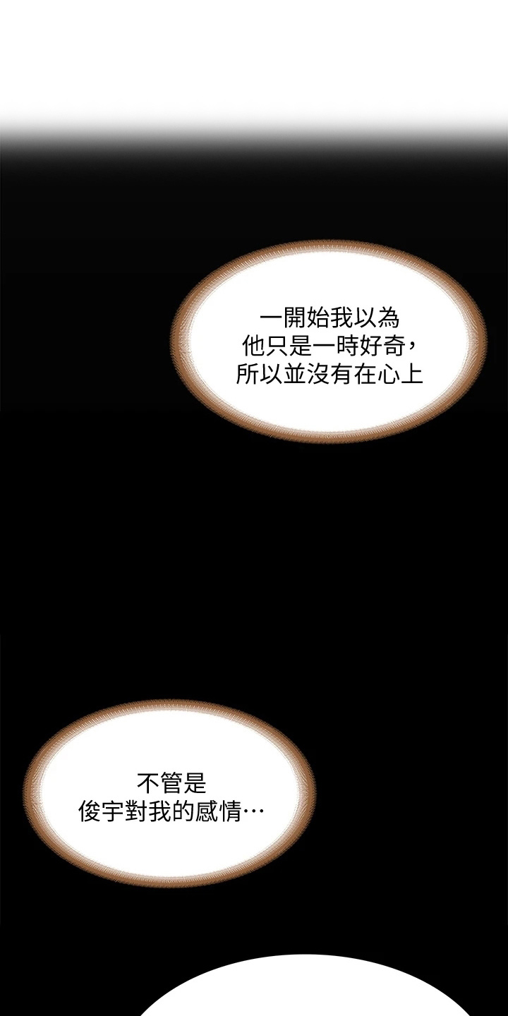 好友之家漫画,第163章：可以吗1图