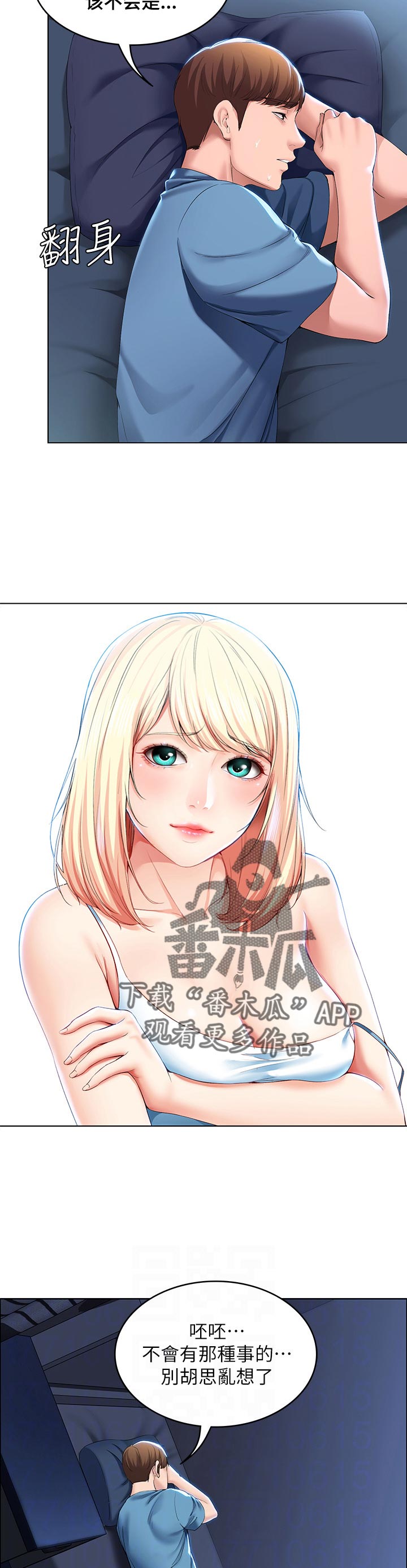 好友之家漫画,第60章：出来吃饭4图